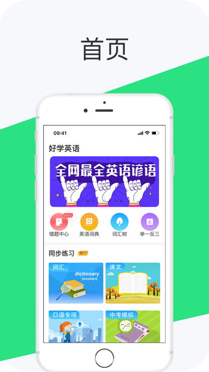 好学英语学生版app