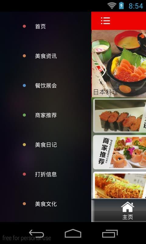 食在广州app