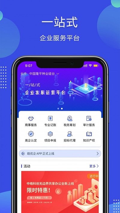 皓优企app