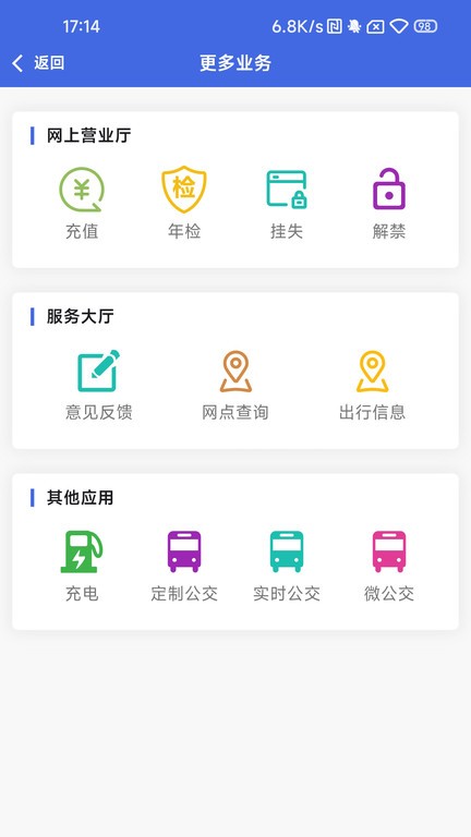 银川智行客户端官方版