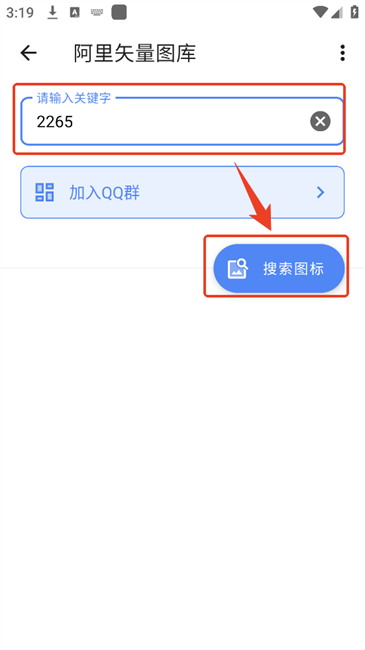 阿里矢量图库app 阿里矢量图库图标软件