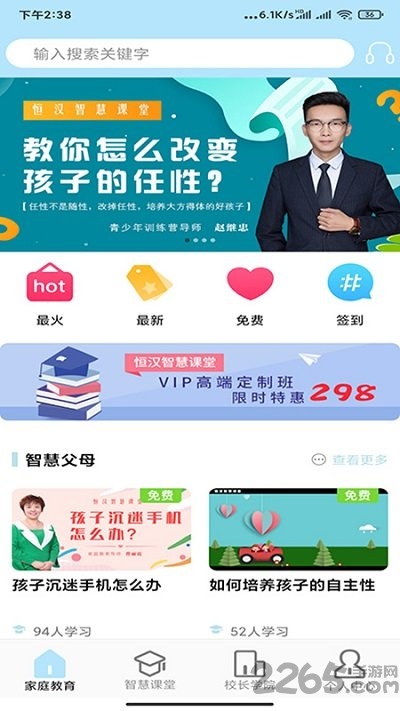 恒汉智慧课堂手机版