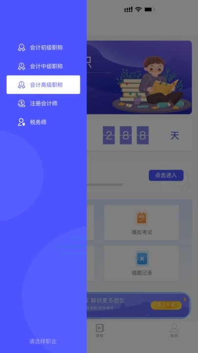 会计考试云课堂快题库app手机版