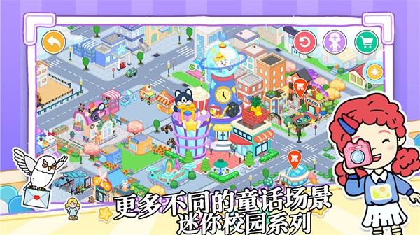 迷你校园童话生活游戏 迷你校园童话生活最新版下载