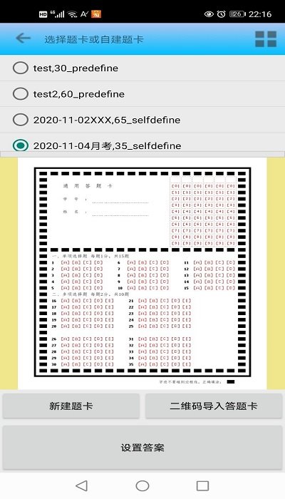 飞雪手机阅卷app