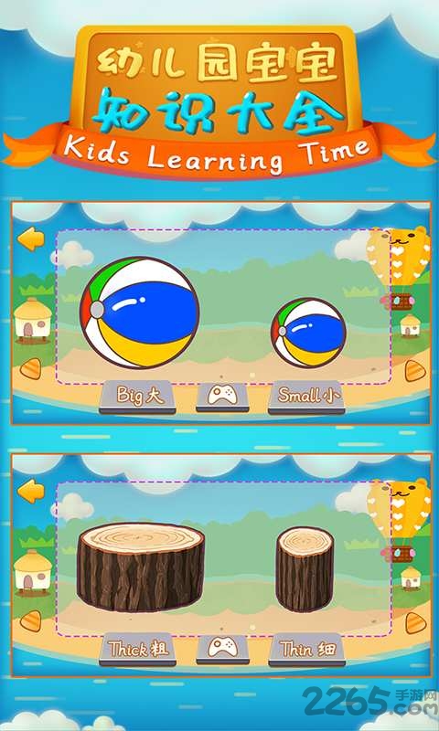 幼儿园宝宝知识大全app