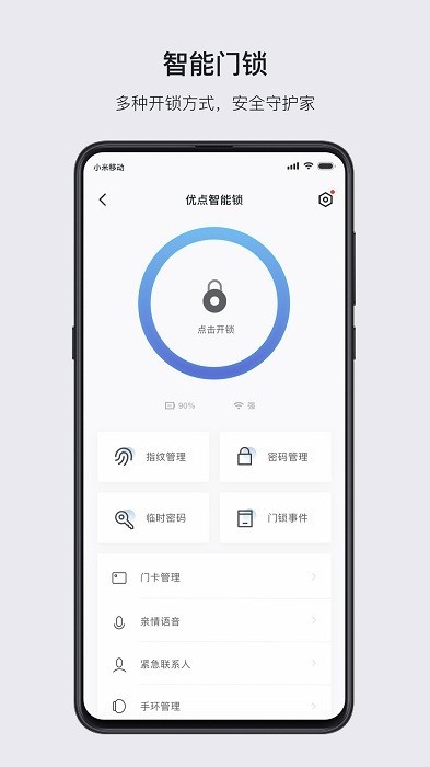 优点家app 优点家智能锁官方版软件