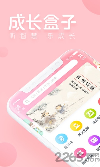 成长盒子app