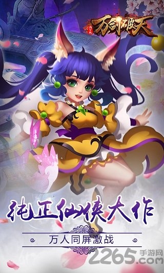 万剑破天官方版