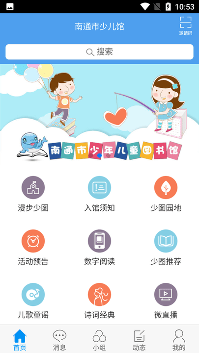 南通市少儿馆手机版