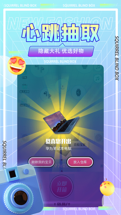 松鼠盒潮玩软件