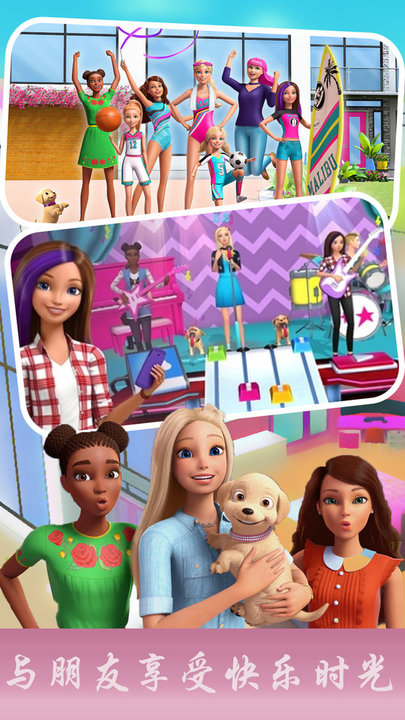 芭比迷你城堡游戏