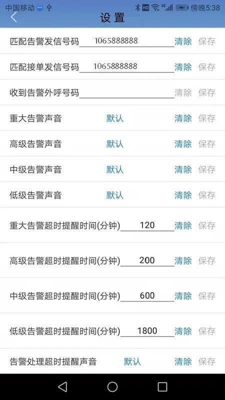 告警提醒软件 告警提醒IT网络运维APP