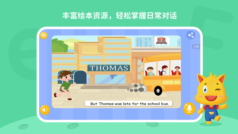 托马斯英语馆app