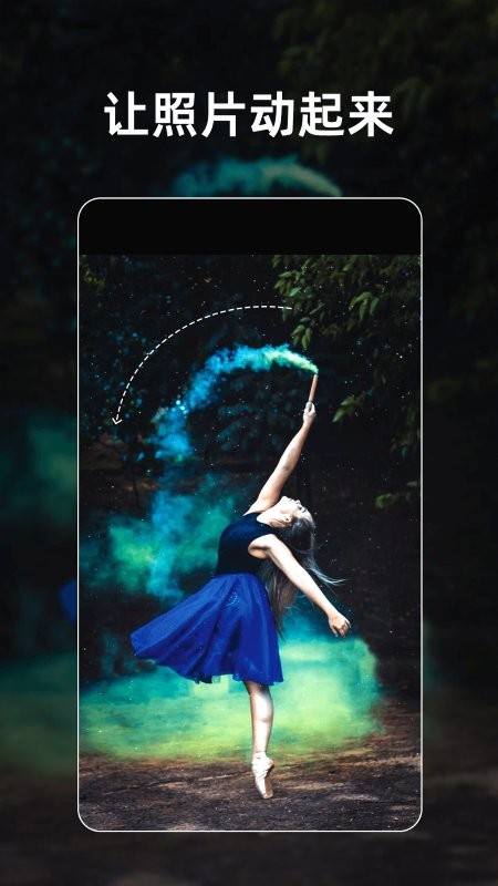 流动照片特效师app