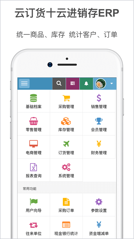 梦想云订货平台 梦想云订货app下载