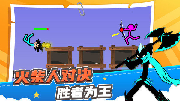 火柴人求生之路手机版