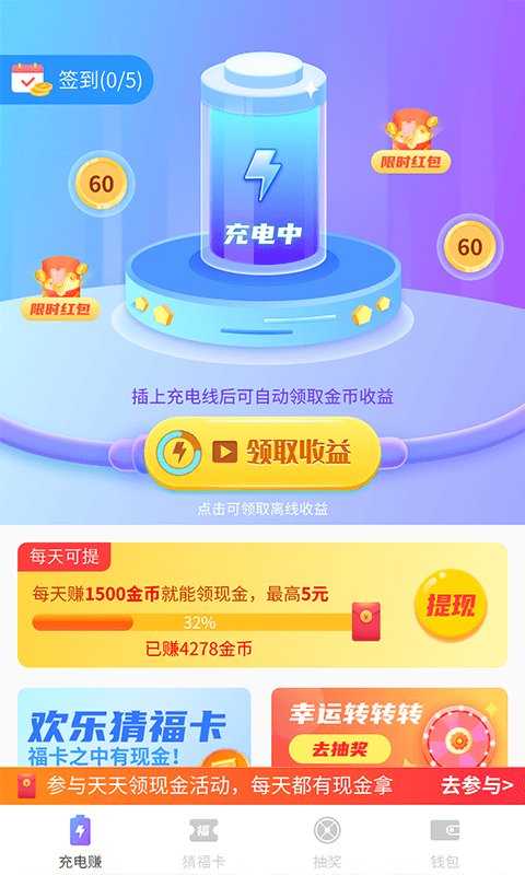 快充得宝最新版下载