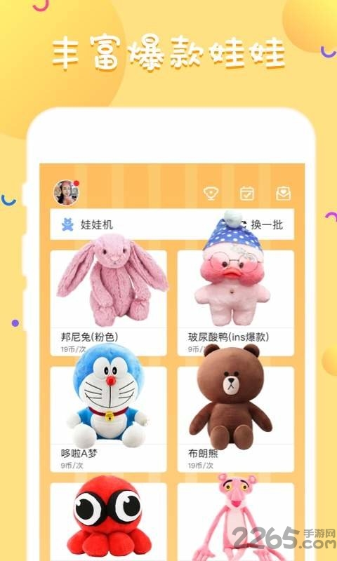 大头娃娃机免费版