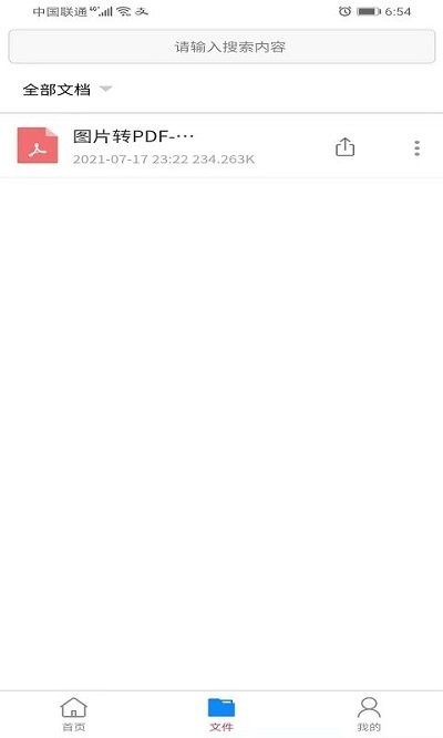 壹键pdf转换器软件