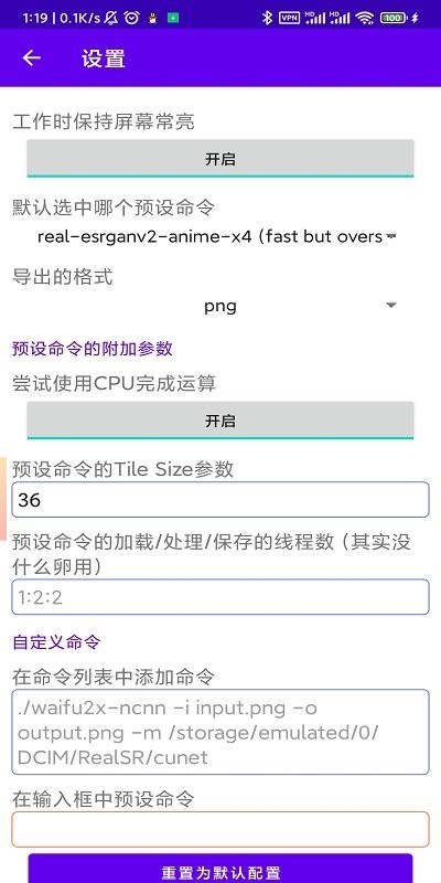 realsr放大图片汉化版
