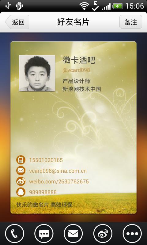 发发名片app