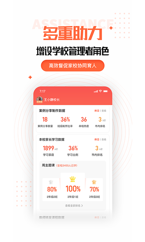 家长空间教师版app