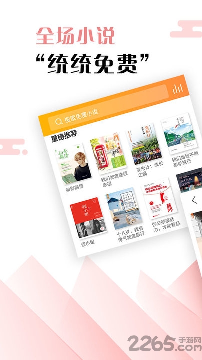 绿色免费小说阅读器