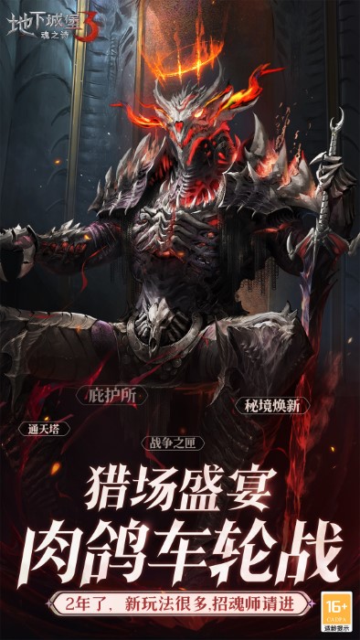 九游地下城堡3魂之诗手游下载