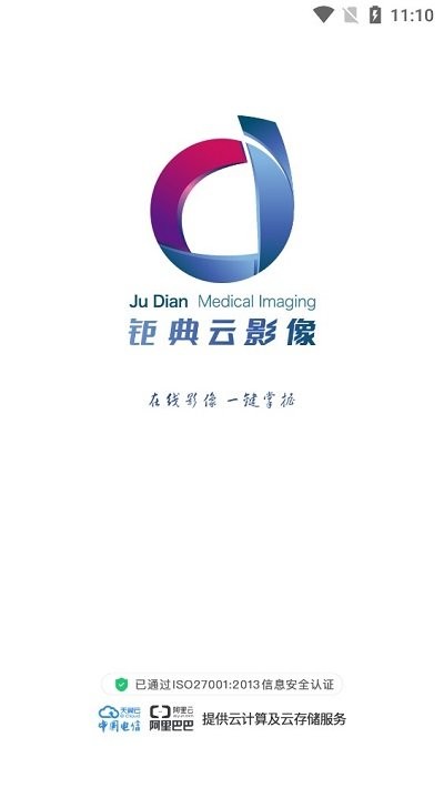 钜典云影像客户端 钜典云影像app下载