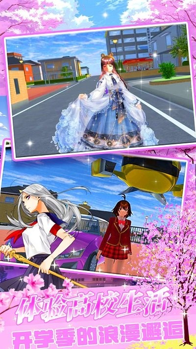 樱花物语校园少女最新版