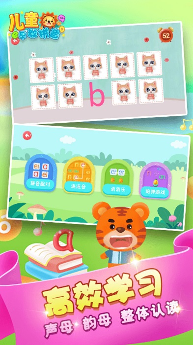 宝宝儿童学拼音软件