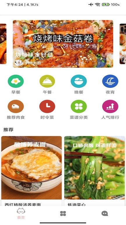 厨房美食大师app