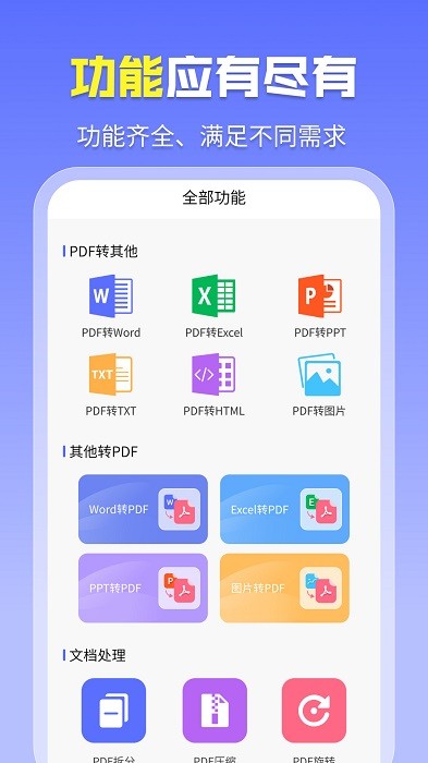 智能pdf工具app