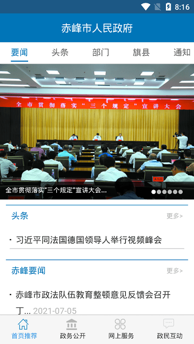 赤峰市人民政府app