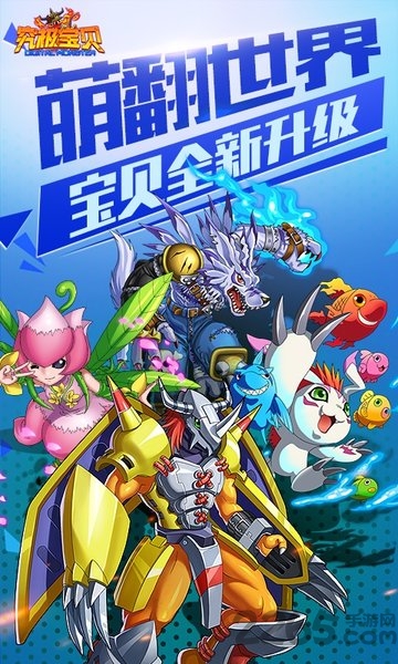 究极宝贝GM版下载