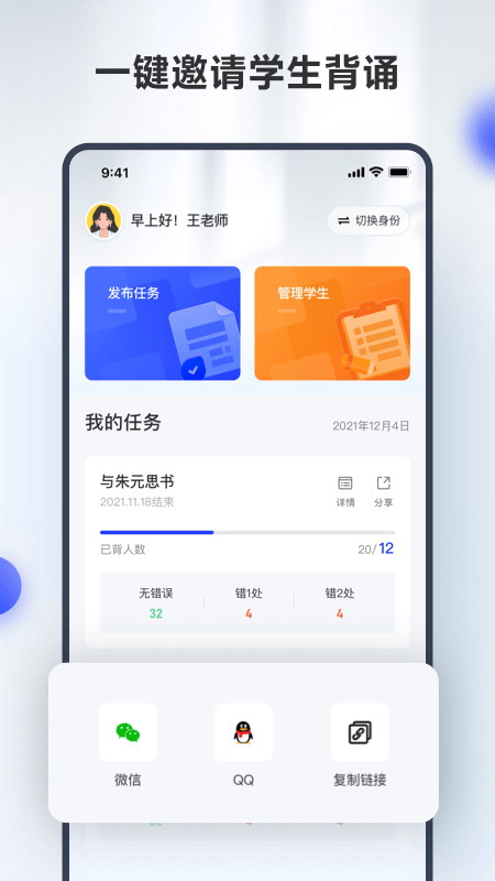 滑板车背诵师生版app