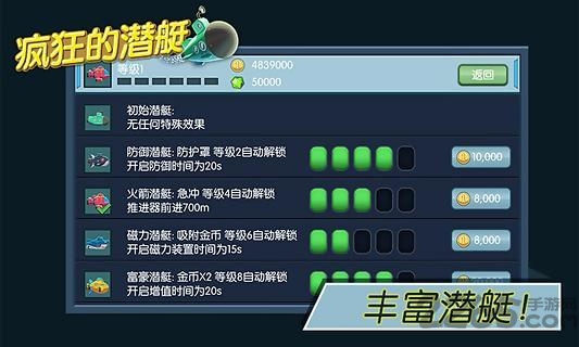 疯狂的潜艇手机版