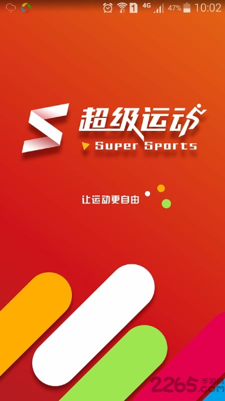 超级运动手机版