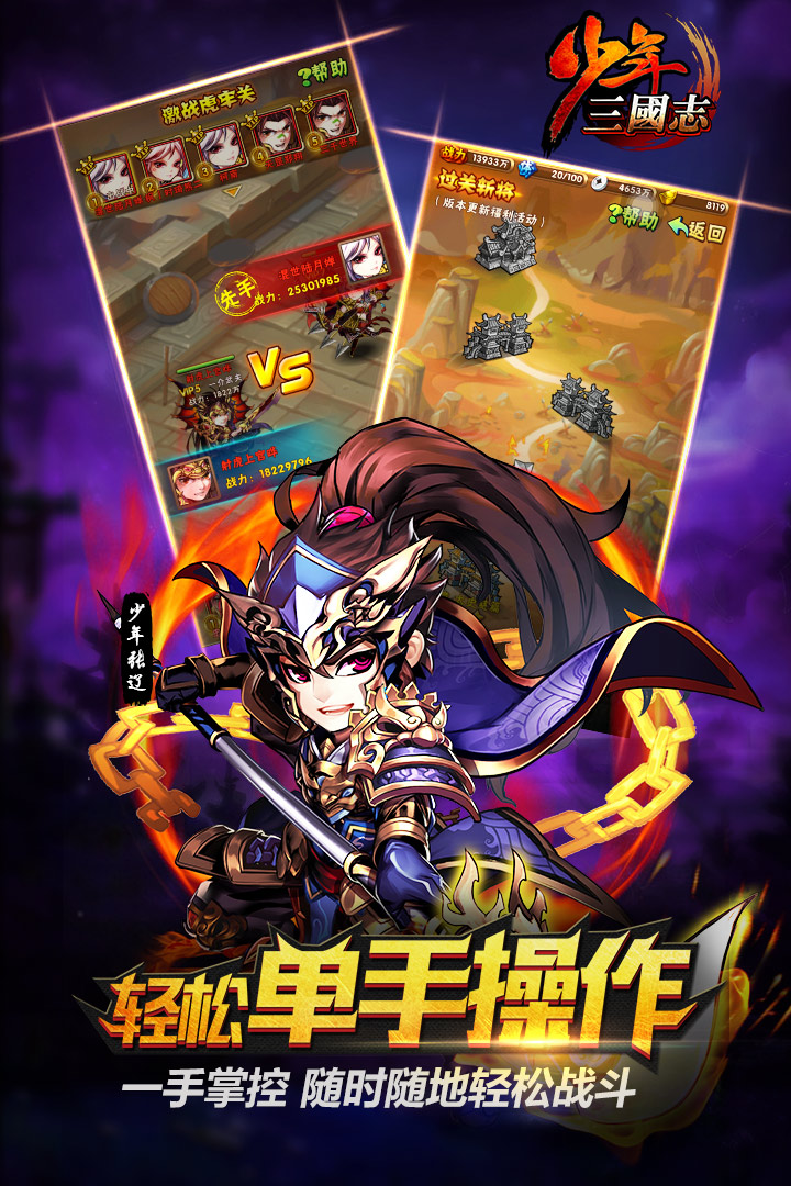 少年三国志乐游客户端