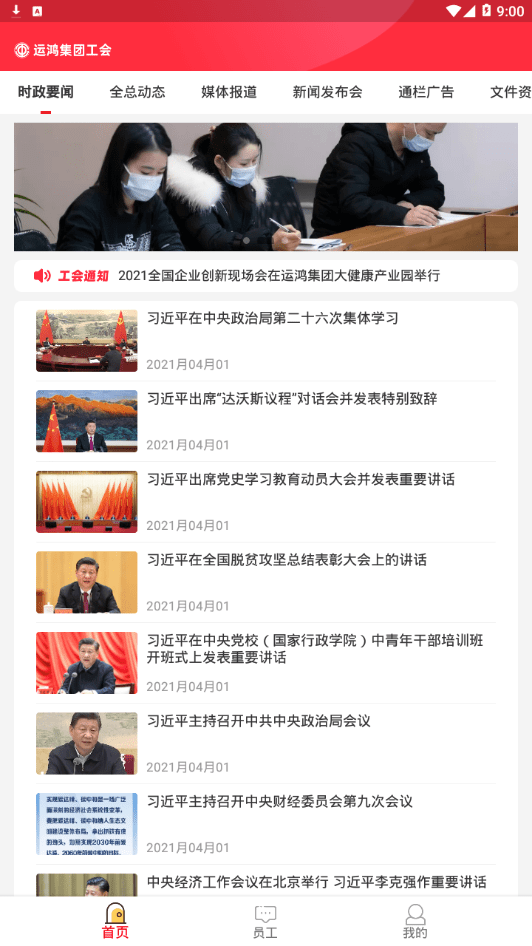 运鸿工会官方版