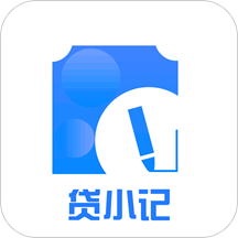 贷小记手机版