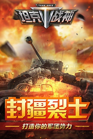 坦克战神手机版