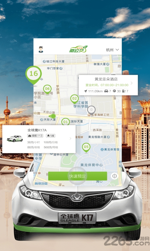 左中右电动汽车租赁软件