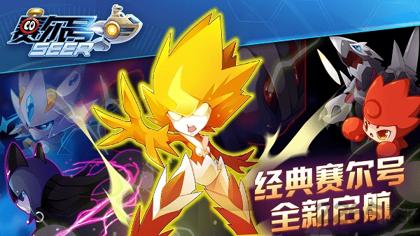 赛尔号之最强战神内购破解版