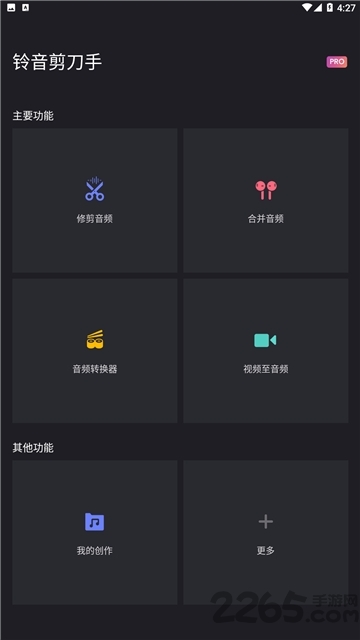 铃音剪刀手app 铃音剪刀手手机版