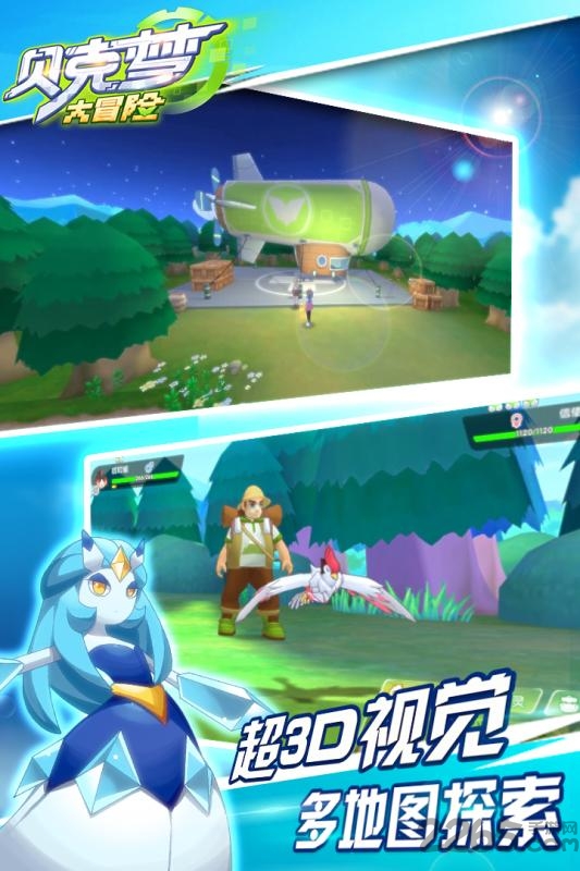 贝壳梦大冒险最新版本(改名贝克梦大冒险)