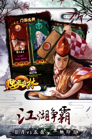 独步武林手游百度版