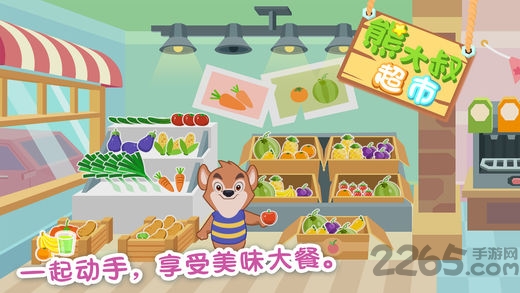 熊大叔超市完整版