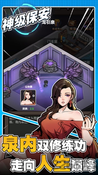 神级保安测试版